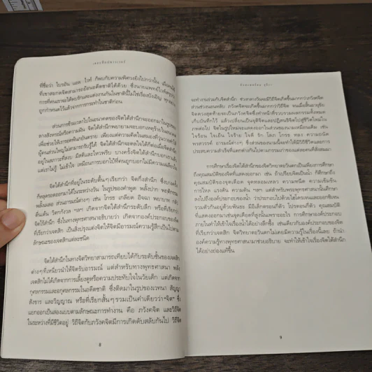 เดอะท็อปพาวเวอร์ พลังจิตใต้สำนึก พลังสู่ความสำเร็จ - ทันตแพทย์สม สุจีรา รูปที่ 8