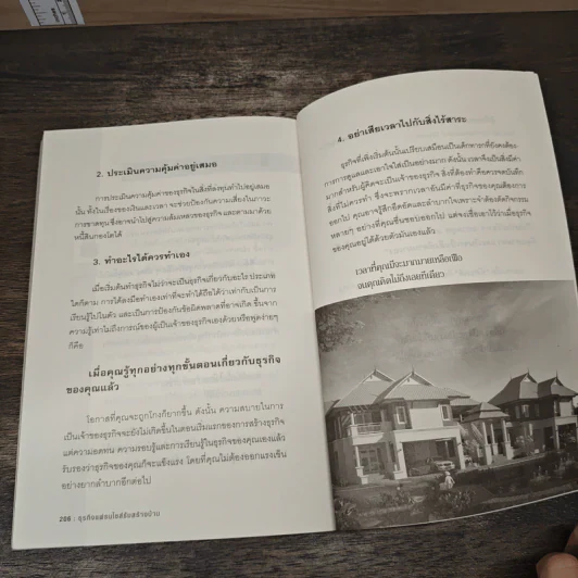 ธุรกิจแฟรนไชส์รับสร้างบ้าน - นริศรา เจริญบุญมากุล รูปที่ 9
