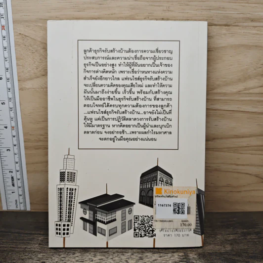 ธุรกิจแฟรนไชส์รับสร้างบ้าน - นริศรา เจริญบุญมากุล รูปที่ 5