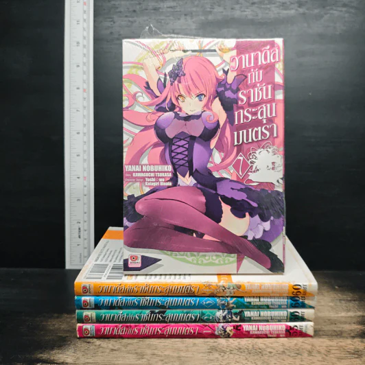 วานาดีสกับราชันกระสุนมนตรา เล่ม 1-4,7 รูปที่ 1