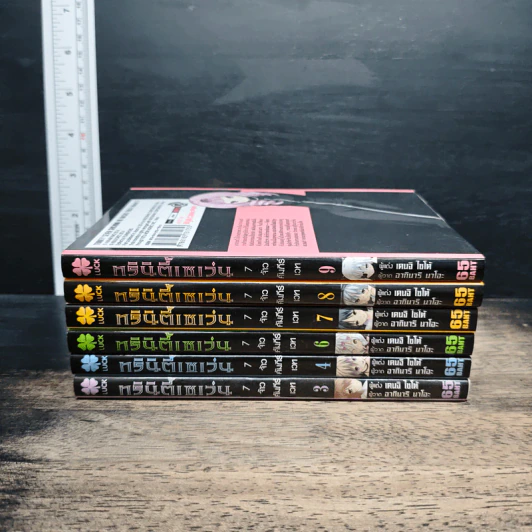 ทรินิตี้เซเว่น 7 จ้าวคัมภีร์เวท เล่ม 3-9 (ขาดเล่ม 5) รูปที่ 2