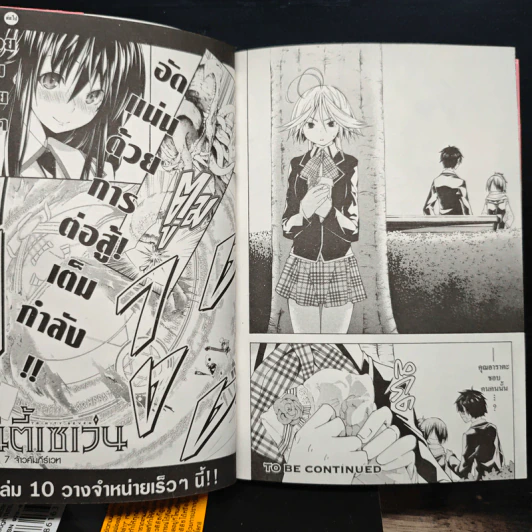 ทรินิตี้เซเว่น 7 จ้าวคัมภีร์เวท เล่ม 3-9 (ขาดเล่ม 5) รูปที่ 9