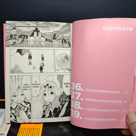 ทรินิตี้เซเว่น 7 จ้าวคัมภีร์เวท เล่ม 3-9 (ขาดเล่ม 5) รูปที่ 6
