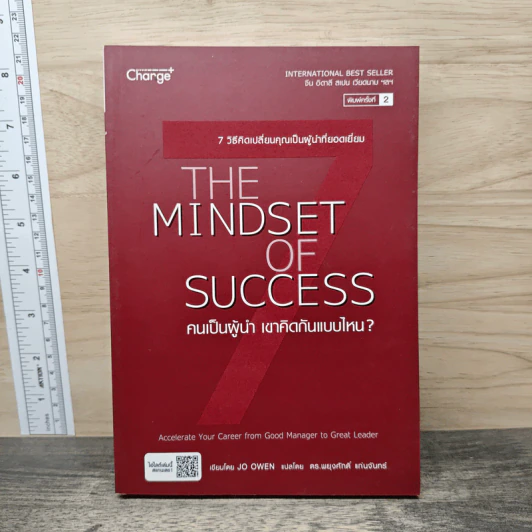 The Mindset of Success คนเป็นผู้นำ เขาคิดกันแบบไหน? - Joe Owen รูปที่ 1