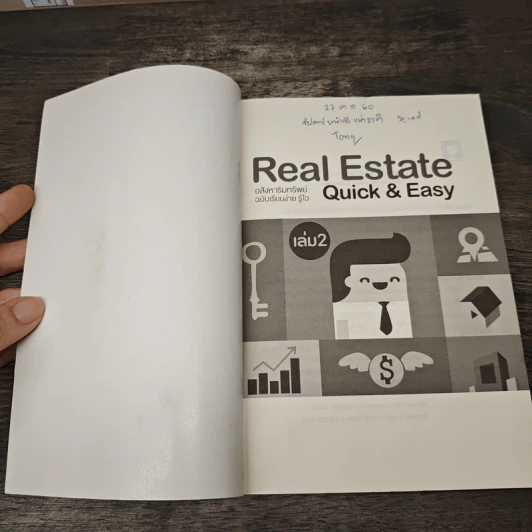 Real Estate Quick & Easy อสังหาริมทรัพย์ ฉบับเรียนง่าย รู้ไว เล่ม 2 - อนุชา กุลวิสุทธิ์ รูปที่ 6