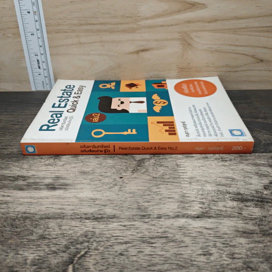Real Estate Quick & Easy อสังหาริมทรัพย์ ฉบับเรียนง่าย รู้ไว เล่ม 2 - อนุชา กุลวิสุทธิ์ รูปที่ 2