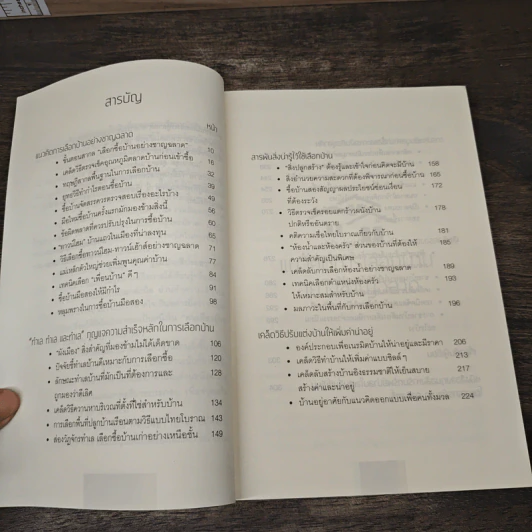 เทคนิคเลือกซื้อบ้าน สำหรับมือใหม่ - อนุชา กุลวิสุทธิ์ รูปที่ 8