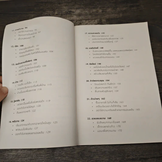 กิน หลับ ขยับตัว, Eat Move Sleep - Tom Rath รูปที่ 8