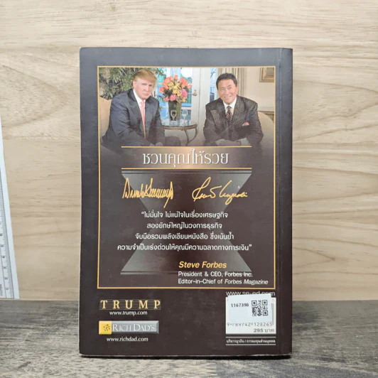 ชวนคุณให้รวย สองคน หนึ่งคมคิด - Donald J. Trump, Robert T. Kiyosaki รูปที่ 5