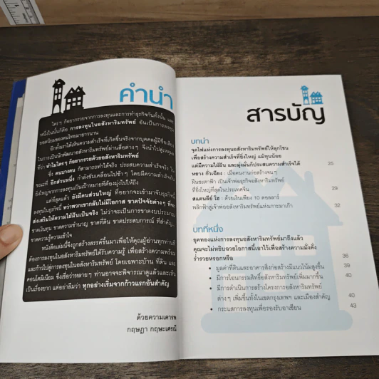 อสังหาฯพารวย ฉบับ บ้าน ที่ดิน คอนโด พารวย รูปที่ 7