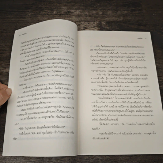 The Go-Giver ยิ่งให้ยิ่งได้ - บ๊อบ เบิร์ก (Bob Burg), จอห์น เดวิด มานน์ (John David Mann) รูปที่ 8