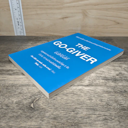 The Go-Giver ยิ่งให้ยิ่งได้ - บ๊อบ เบิร์ก (Bob Burg), จอห์น เดวิด มานน์ (John David Mann) รูปที่ 3