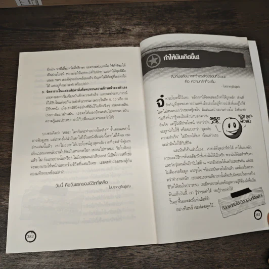 สูตรเด็ดความสำเร็จ (ฉบับหนุ่มสาว) The Success Principles - Jack Canfield รูปที่ 8