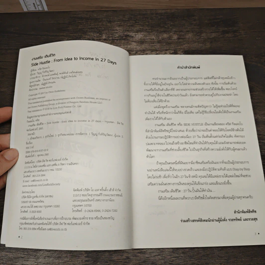 งานเสริม เติมชีวิต 27 วัน ปั้นฝันให้ทำเงิน - คริส กิลเลอโบ รูปที่ 6