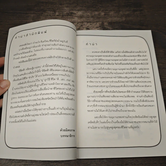 "มู" ถูกวิธี ชีวิต "ดี...เฮง...รวย" - ศ.ศาสตรา รูปที่ 7