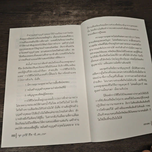 "มู" ถูกวิธี ชีวิต "ดี...เฮง...รวย" - ศ.ศาสตรา รูปที่ 11