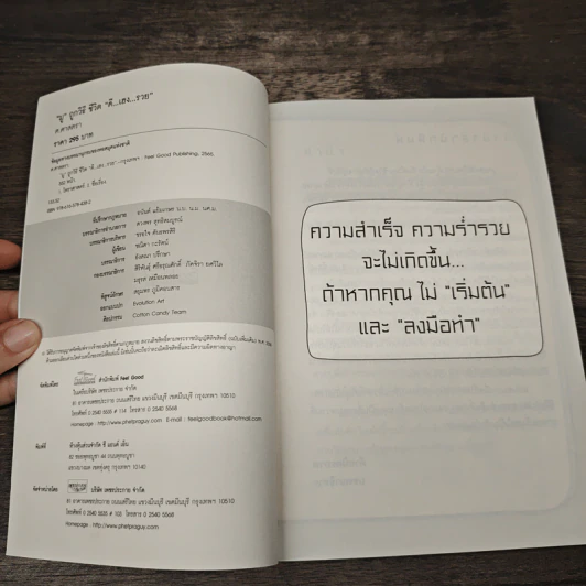 "มู" ถูกวิธี ชีวิต "ดี...เฮง...รวย" - ศ.ศาสตรา รูปที่ 6