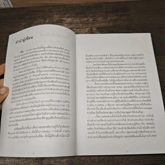 ที่ดิน เล่น ลงทุน ทำเงิน และหากำไรอย่างชาญฉลาด - อนุชา กุลวิสุทธิ์ รูปที่ 8