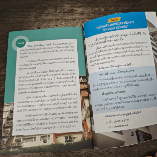 สร้างล้านแรกด้วยอสังหาฯ ล้านต่อมาด้วยหุ้น - วิธิวัต โรจนตรีคูณ รูปที่ 10