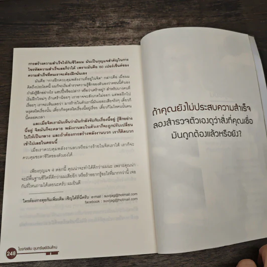 ไขรหัสลับขุมทรัพย์เงินล้าน - สุวิจักขณ์ ศรีอาริย์ รูปที่ 10
