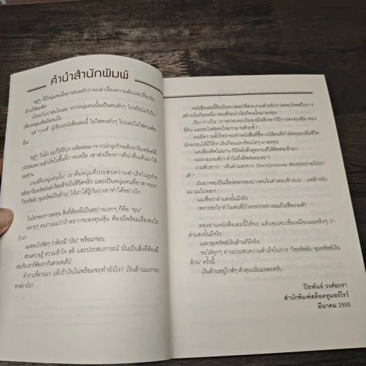 ไขรหัสลับขุมทรัพย์เงินล้าน - สุวิจักขณ์ ศรีอาริย์ รูปที่ 7