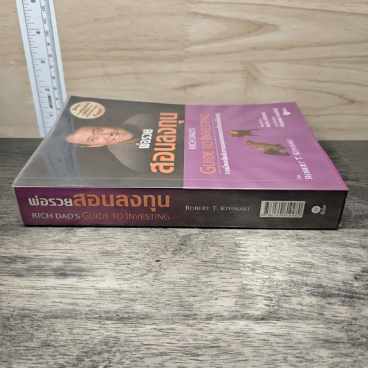พ่อรวยสอนลงทุน Guide to Investing - Robert T.Kiyosaki รูปที่ 2