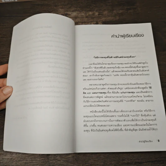 พ่อรวยสอนลงทุน Guide to Investing - Robert T.Kiyosaki รูปที่ 7