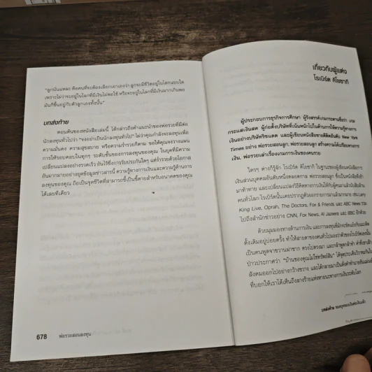 พ่อรวยสอนลงทุน Guide to Investing - Robert T.Kiyosaki รูปที่ 11