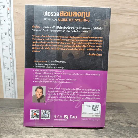 พ่อรวยสอนลงทุน Guide to Investing - Robert T.Kiyosaki รูปที่ 5