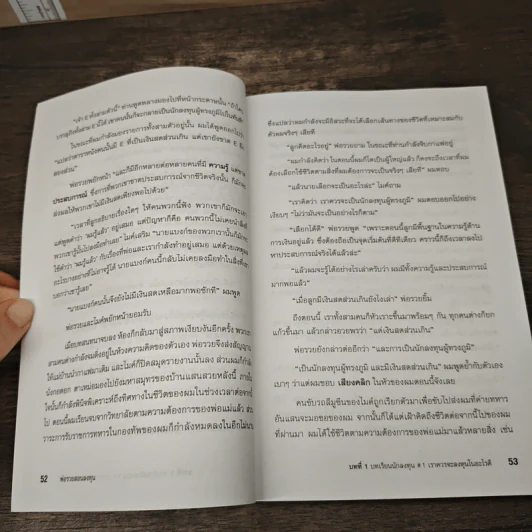 พ่อรวยสอนลงทุน Guide to Investing - Robert T.Kiyosaki รูปที่ 10