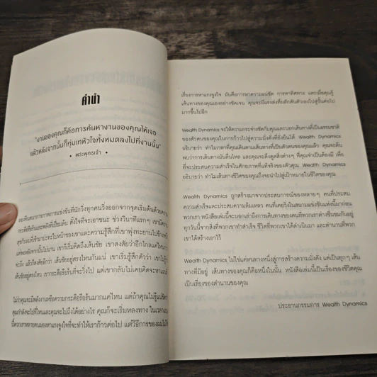 มั่งคั่งระดับตำนาน - Roger Hamilton รูปที่ 7