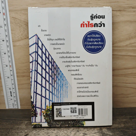 รวยได้แน่ จากธุรกิจอสังหาฯ ถ้ารู้กฎหมาย - ขจรพัฒน์ สุขภัทราพิรมย์ รูปที่ 5