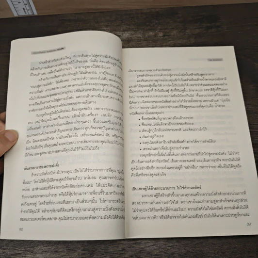เปลี่ยนเลนเป็นเศรษฐี The Millionaire Fastlane - MJ DeMarco รูปที่ 9