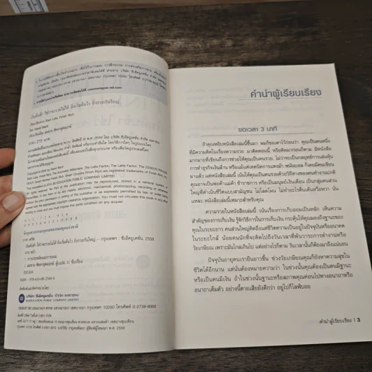 เริ่มต้นช้า ใช่ว่าจะรวยไม่ได้ ยิ่งเริ่มต้นไว ยิ่งรวยกันใหญ่ - David Bach รูปที่ 7