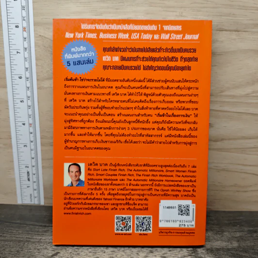 เริ่มต้นช้า ใช่ว่าจะรวยไม่ได้ ยิ่งเริ่มต้นไว ยิ่งรวยกันใหญ่ - David Bach รูปที่ 5