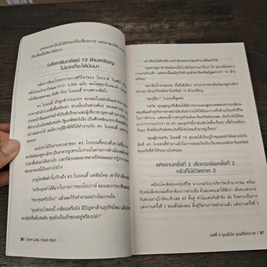 เริ่มต้นช้า ใช่ว่าจะรวยไม่ได้ ยิ่งเริ่มต้นไว ยิ่งรวยกันใหญ่ - David Bach รูปที่ 10