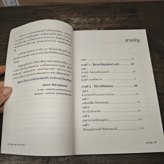 เริ่มต้นช้า ใช่ว่าจะรวยไม่ได้ ยิ่งเริ่มต้นไว ยิ่งรวยกันใหญ่ - David Bach รูปที่ 8