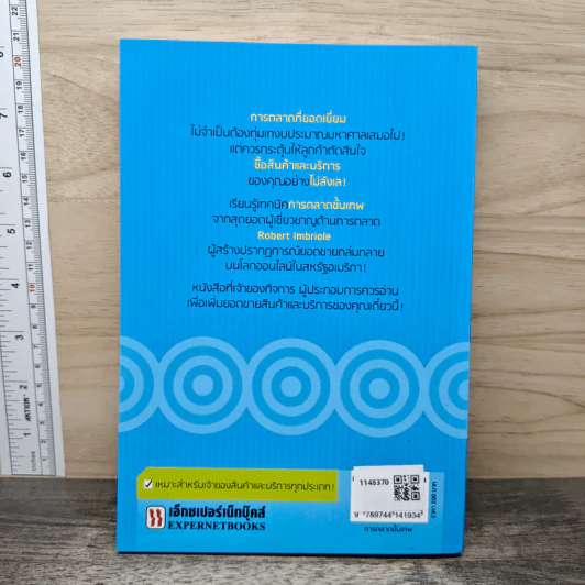 การตลาดขั้นเทพ Motivational Marketing - Robert Imbriale รูปที่ 5