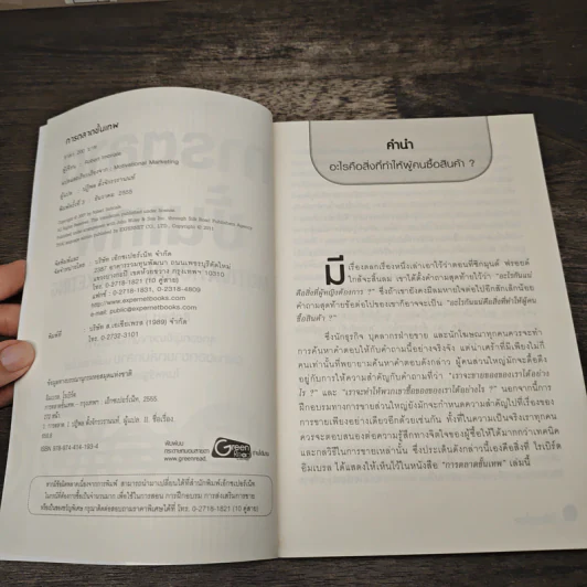 การตลาดขั้นเทพ Motivational Marketing - Robert Imbriale รูปที่ 7