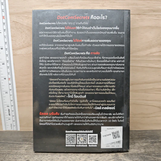 DotCom Secrets สูตรลับดอตคอม - Russell Brunson รูปที่ 5
