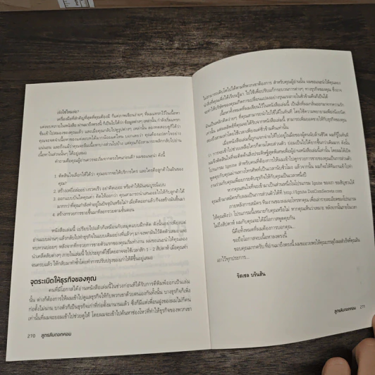 DotCom Secrets สูตรลับดอตคอม - Russell Brunson รูปที่ 8