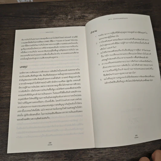 จิตวิทยาการลงทุน The Psychology of Investing - John R. Nofsinger รูปที่ 8