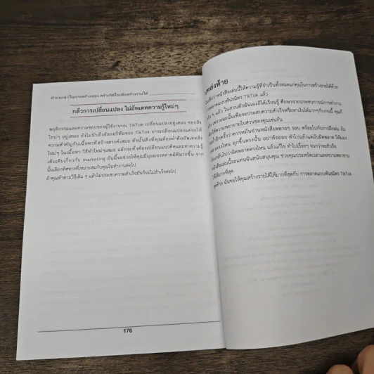 การประกอบอาชีพอิสระ สามารถสร้างรายได้ถึงหลักแสนจากการตลาดแบบพันธมิตรบน TikTok รูปที่ 9