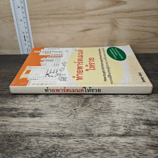 ทำอพาร์ตเมนต์ให้รวย - Busy-day รูปที่ 2