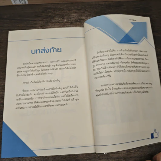 69 เทคนิคขายดีบน Facebook หนังสือชุด คลิกเป็นเห็นเงินล้าน - สืบศักดิ์ ลิ่วลักษณ์ รูปที่ 10