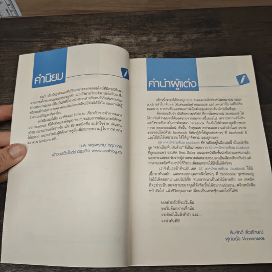 69 เทคนิคขายดีบน Facebook หนังสือชุด คลิกเป็นเห็นเงินล้าน - สืบศักดิ์ ลิ่วลักษณ์ รูปที่ 7