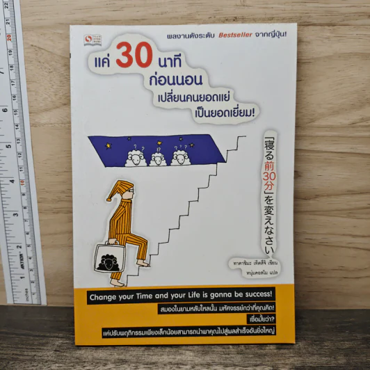 แค่ 30 นาทีก่อนนอน เปลี่ยนคนยอดแย่เป็นยอดเยี่ยม - Takashima Tetsuji (ทาคาชิมะ เท็ตสึจิ) รูปที่ 1