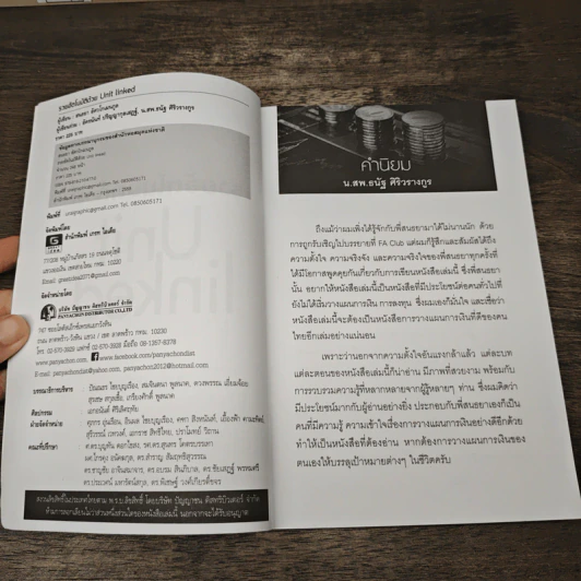 รวยอัตโนมัติด้วย Unit Linked - สนธยา อัศวโกเมนกูล รูปที่ 5