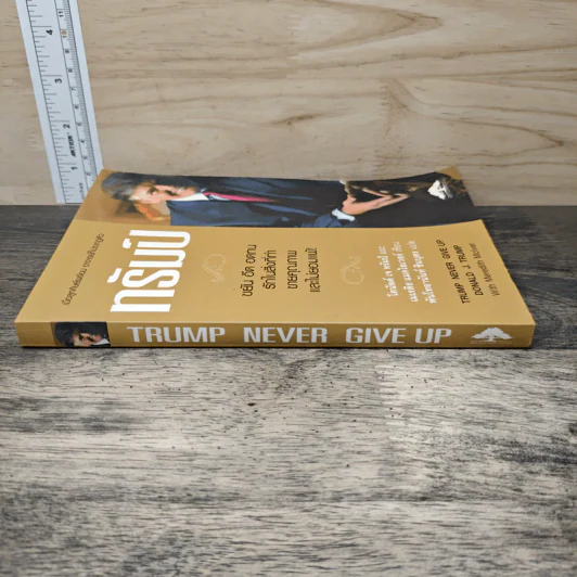 Trump Never Give Up ทรัมป์ ขยัน อึด อดทน รักในสิ่งที่ทำ ขายคุณภาพและไม่ยอมแพ้! - โดนัลด์ เจ. ทรัมป์, เมเรดิธ แมคไอเวอร์ รูปที่ 2