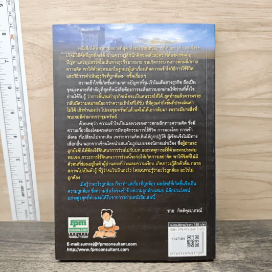 เฉพาะคนอยากทำธุรกิจ เล่ม 1 - ชาย กิตติคุณาภรณ์ รูปที่ 4